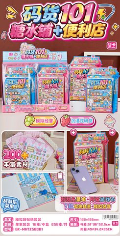 谷卡GK-MHTZ58081模拟器贴纸套装