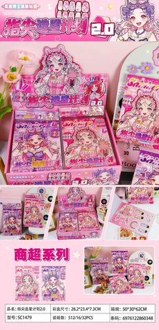 优卡奇SC1479指尖造星计划2.0