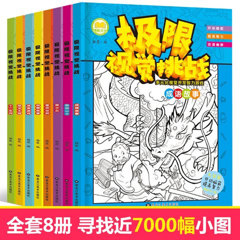 博皓文化极限视觉挑战-19.8元