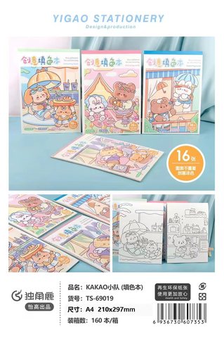 独角鹿TS-69019KAKAO小队填色本