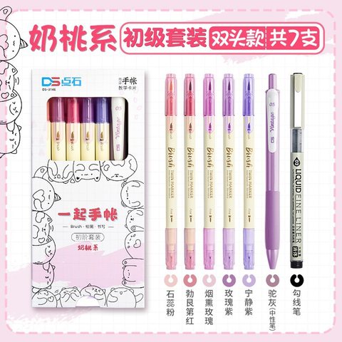 点石DS-314E一起手账初阶套装-7支笔(DS-ZJ003架装12套)