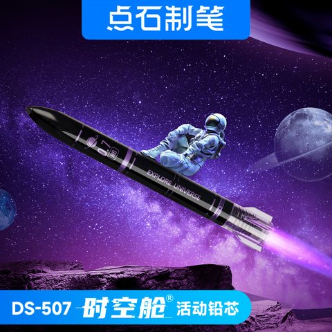点石DS-507铅笔芯-0.7/HB/紫杆