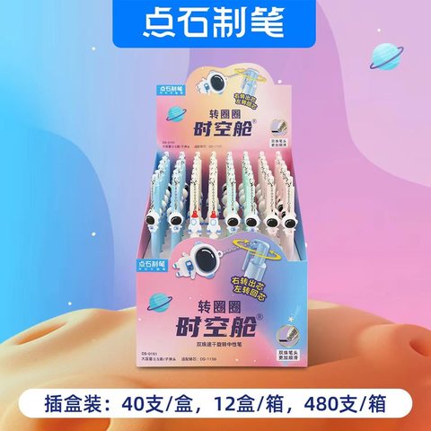 点石DS-0151中性笔-黑0.5/吊坠