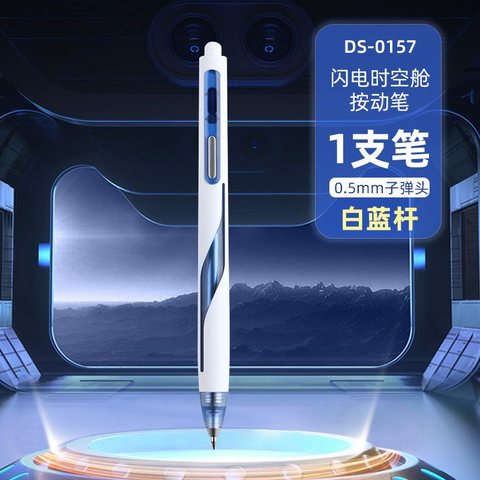 点石DS-0157按动中性笔-黑0.5/白蓝杆