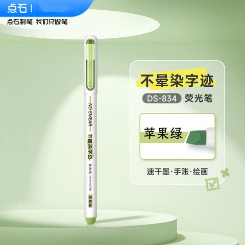 点石DS-834荧光笔-苹果绿