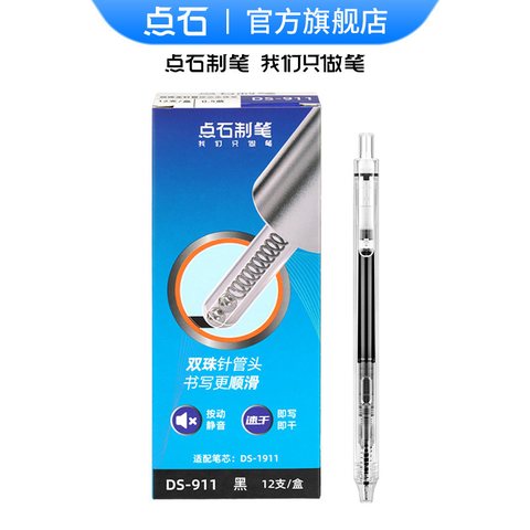 点石DS-911按动走珠笔-黑0.5