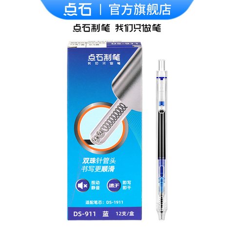点石DS-911按动走珠笔-蓝0.5