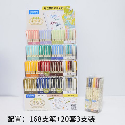 ▲点石DS-827-1四季色柔绘笔展架-168支笔+20套