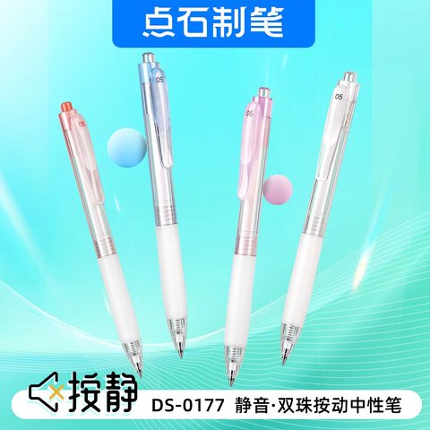 点石DS-0177按动中性笔-黑0.5/蓝杆