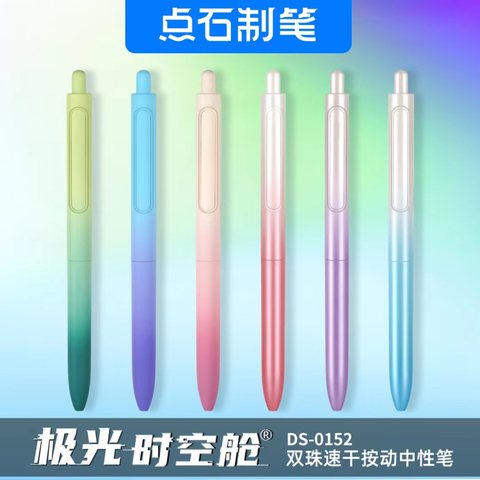 点石DS-0152按动中性笔-黑0.5/火烧云