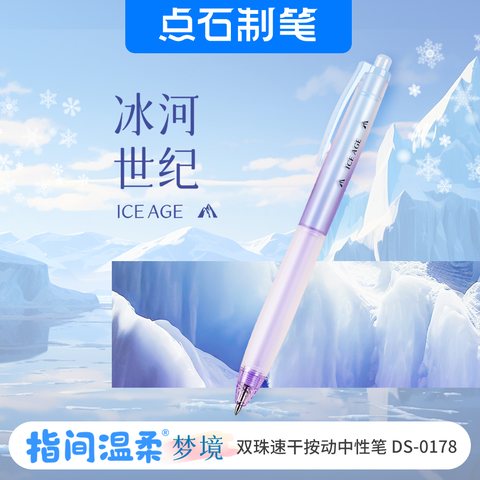 点石DS-0178按动中性笔-黑0.5紫杆