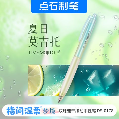 点石DS-0178按动中性笔-黑0.5绿杆