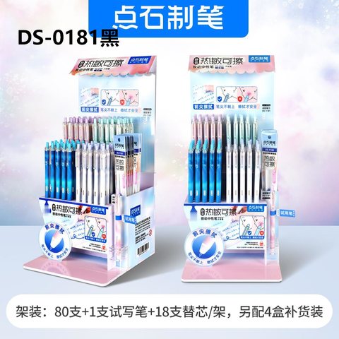 ▲点石DS-0181按动中性笔展架-热敏可擦黑0.5/80支笔+18支芯+4盒