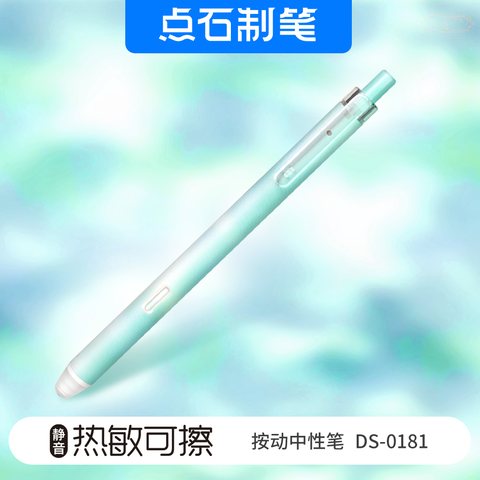 点石DS-0181按动中性笔-热敏可擦蓝0.5/绿杆