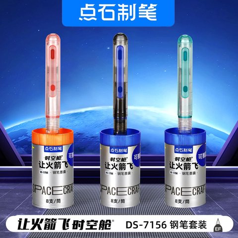 点石DS-7156钢笔套装-可擦蓝/粉杆