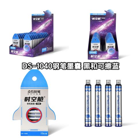 点石DS-1040钢笔墨囊-可擦蓝/12支