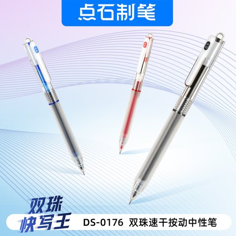 点石DS-0176按动中性笔-红0.5