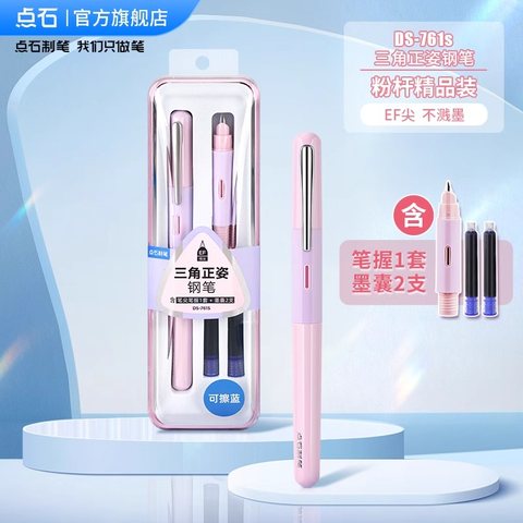 点石DS-761S三角正姿钢笔粉杆-可擦蓝