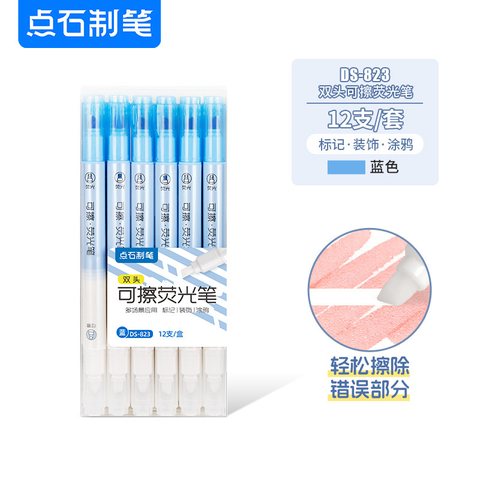 点石DS-823荧光笔-蓝/双头可擦