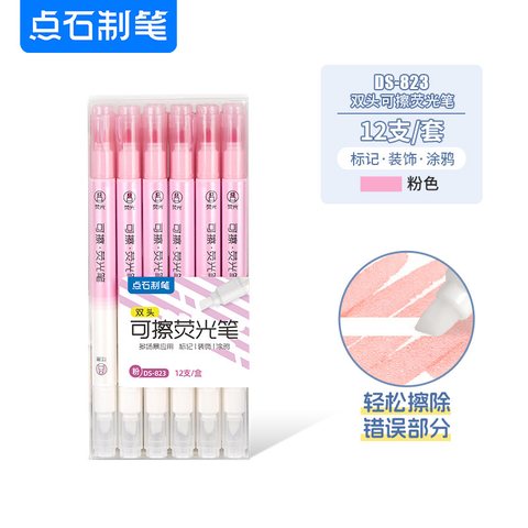 点石DS-823荧光笔-粉/双头可擦