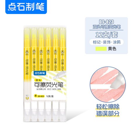 点石DS-823荧光笔-黄/双头可擦