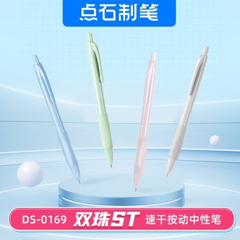 活动价点石DS-0169按动中性笔-黑0.5/灰杆