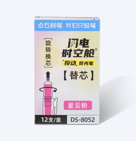 点石DS-8052按动荧光笔芯-星云粉