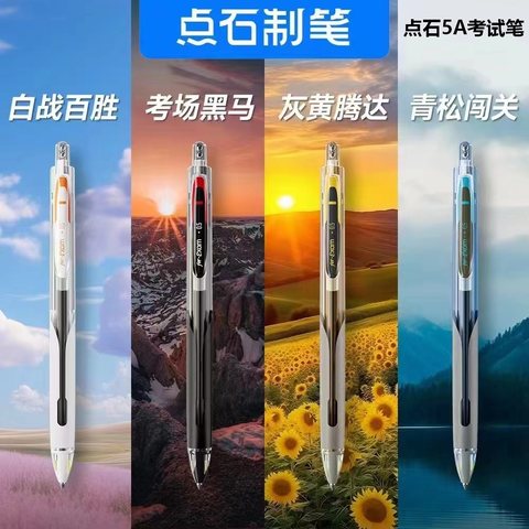 点石5A考试笔按动中性笔-黑0.5/蓝杆