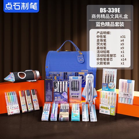 点石DS-339E精品文具礼盒/小皮箱(蓝色礼盒)