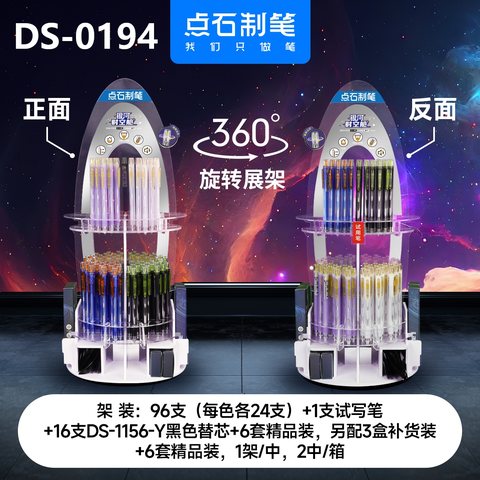 ▲点石DS-0194旋转中性笔展架-96支笔+16支芯+3盒+12套