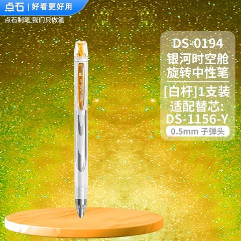 点石DS-0194旋转中性笔-黑0.5/白杆