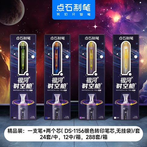 点石DS-0194旋转中性笔套装-黑0.5/紫杆/1笔+2芯