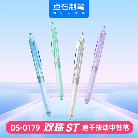 点石DS-0179按动中性笔-黑0.5/紫杆