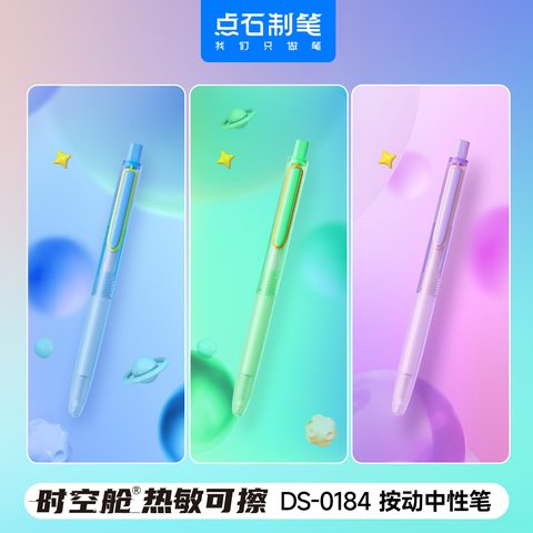 点石DS-0184按动中性笔-蓝0.5/蓝杆/热敏可擦