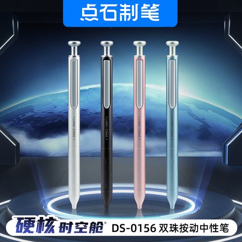 点石DS-0156按动中性笔-黑0.5/白杆