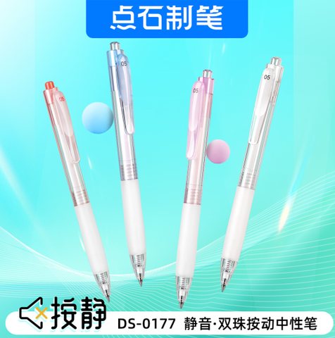 点石DS-0177按动中性笔-黑0.5/紫杆