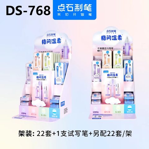 ▲点石DS-768钢笔展架-可擦蓝/22套+另配22套