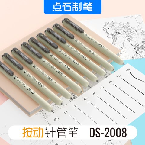 点石DS-2008按动针管笔-08