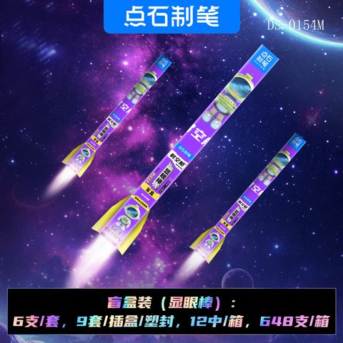点石DS-0154M按动中性笔盲盒套装-6支/显眼棒