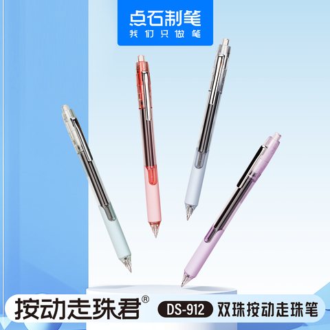 点石DS-912按动走珠笔-黑0.5/蓝杆