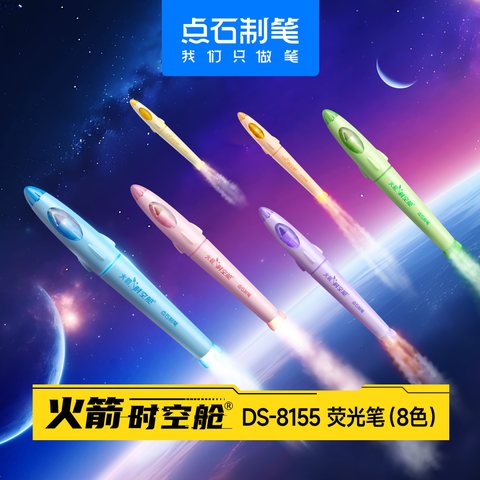 点石DS-8155荧光笔-星云红