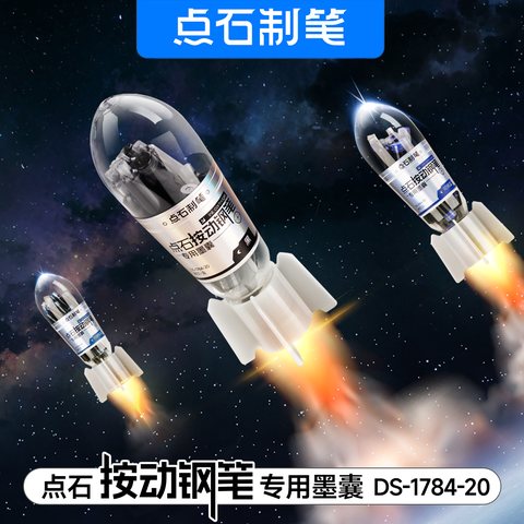 点石DS-1784-20按动钢笔墨囊-黑/20支装