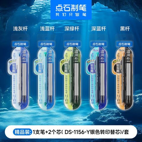 点石DS-0144按动中性笔套装-黑0.5/浅蓝杆/1笔+2芯