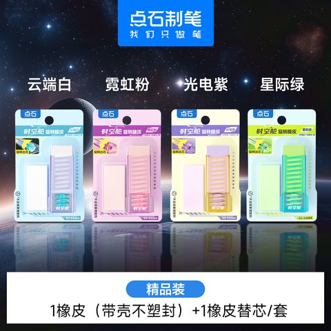点石DS-ES004旋转橡皮擦套装-星际绿(1盒=3白+3绿+3紫+3粉)