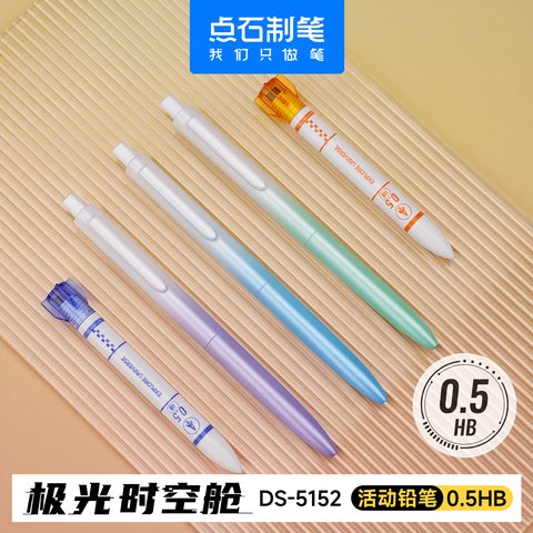 点石DS-5152-5活动铅笔-HB/银河系(紫杆)