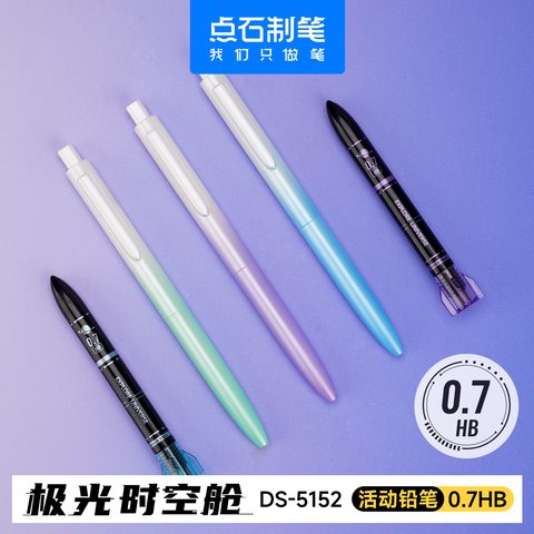 点石DS-5152-7活动铅笔-HB/银河系(紫杆)
