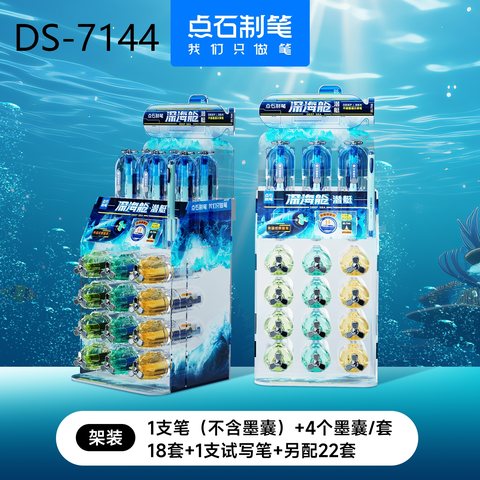 ▲点石DS-7144钢笔套装展架-可擦蓝/40套