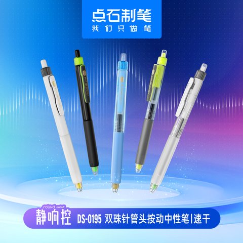 点石DS-0195按动中性笔-黑0.5/透明杆/针管头