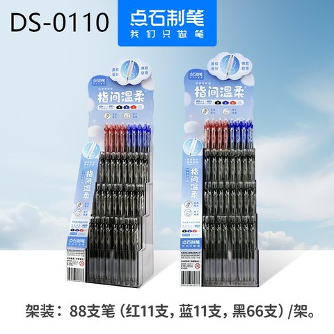▲点石DS-0110按动中性笔展架-88支=黑66红11蓝11