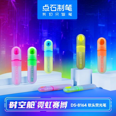 点石DS-8164荧光笔-魔幻黄黑杆